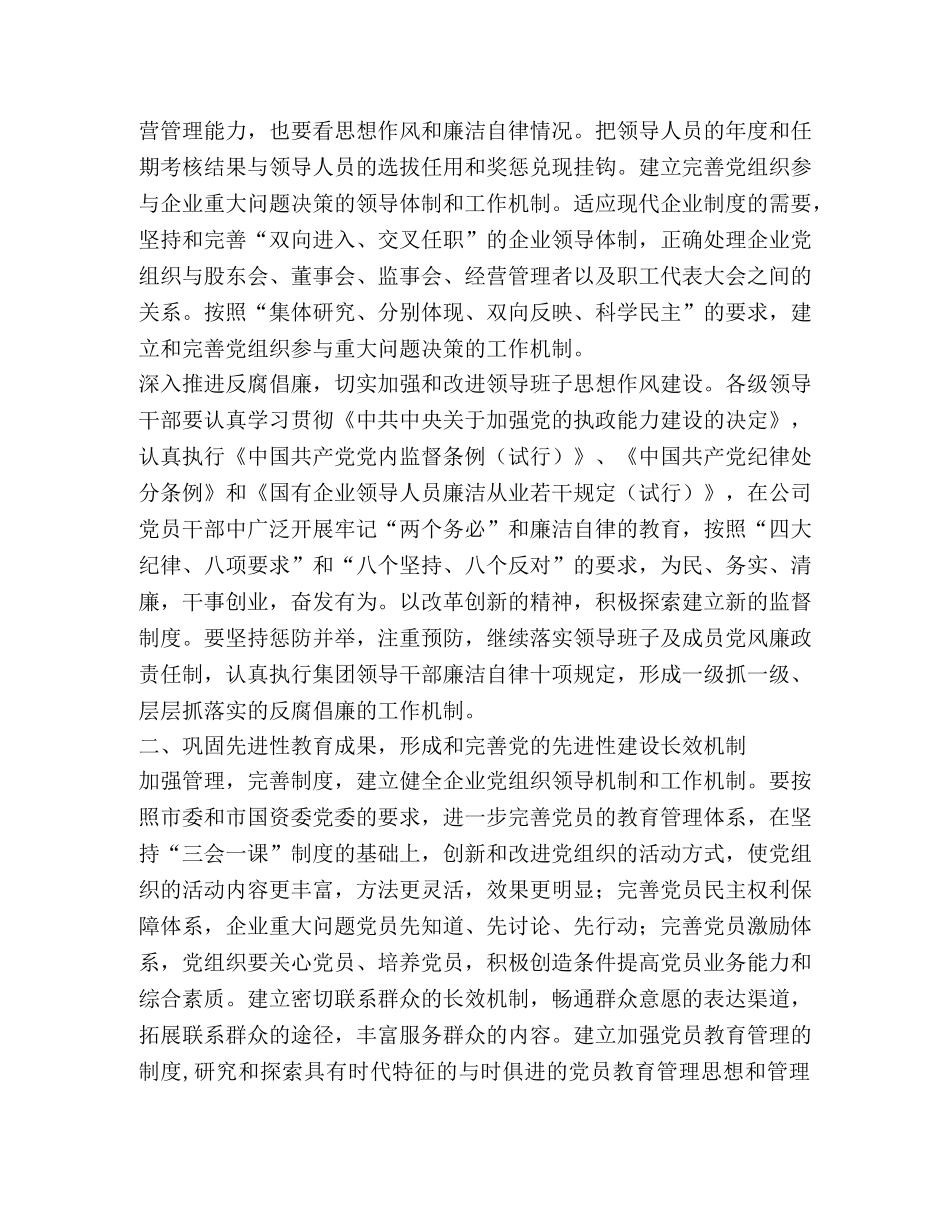 2024年集团党委工作要点 _第2页