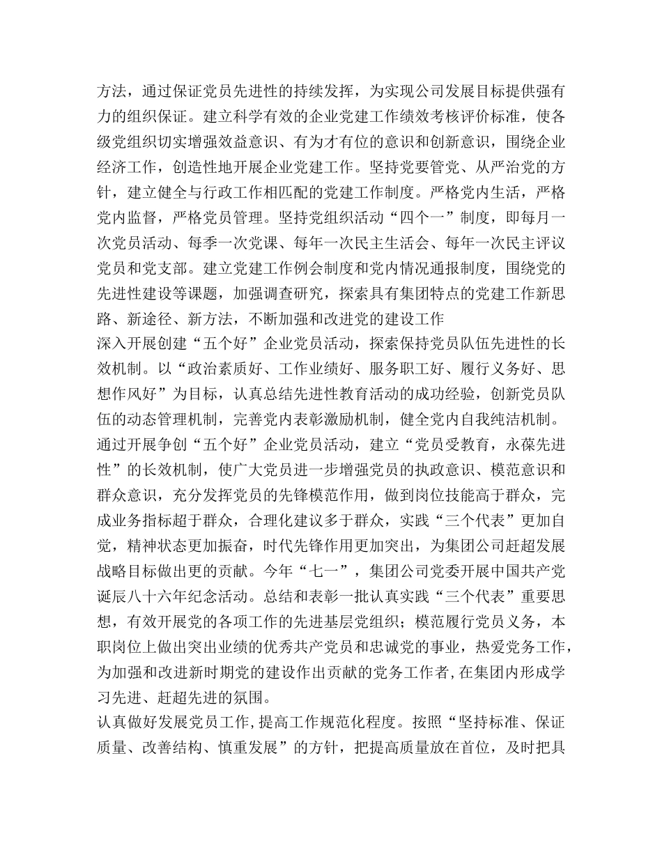 2024年集团党委工作要点 _第3页