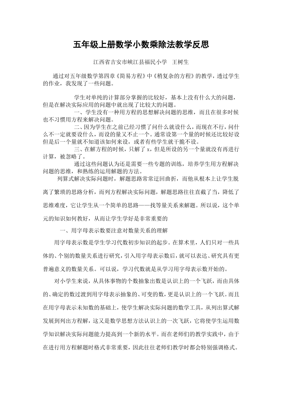 五年级上册数学小数乘除法教学反思_第1页