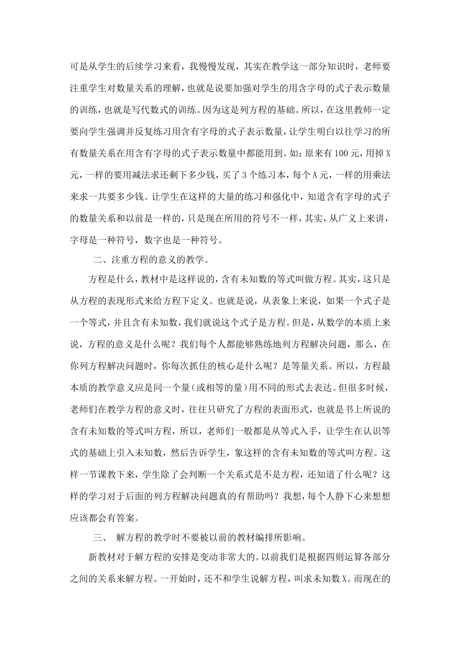 五年级上册数学小数乘除法教学反思_第2页