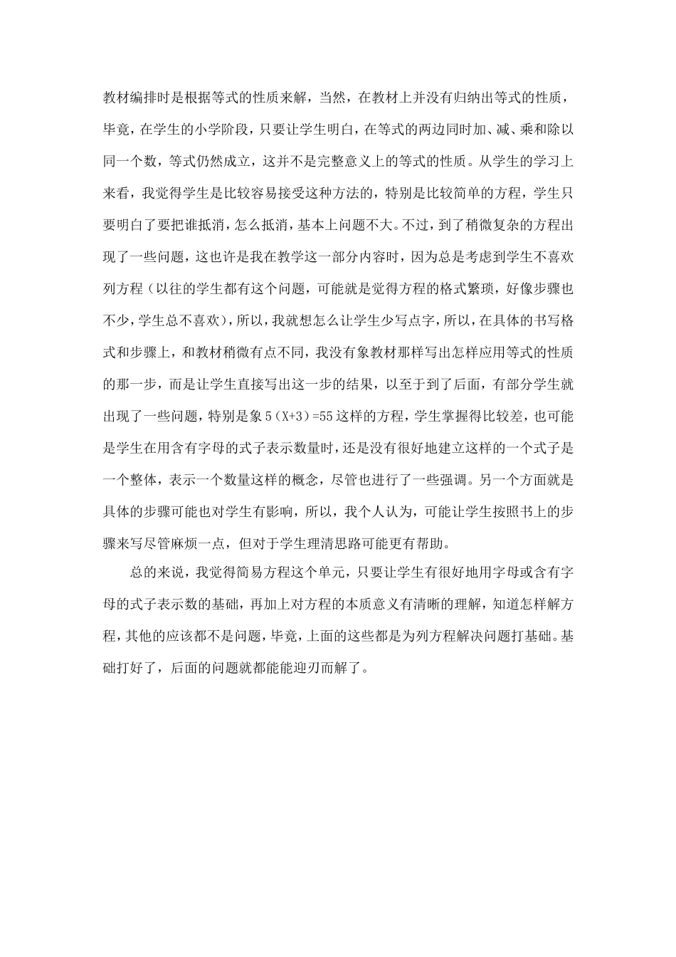 五年级上册数学小数乘除法教学反思_第3页