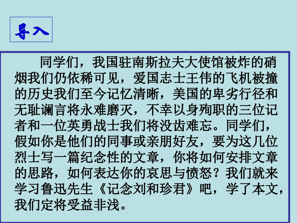 纪念刘和珍君精品课件_第2页