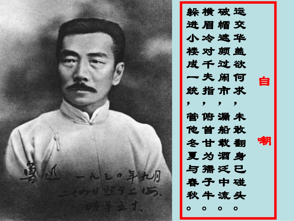 纪念刘和珍君精品课件_第3页