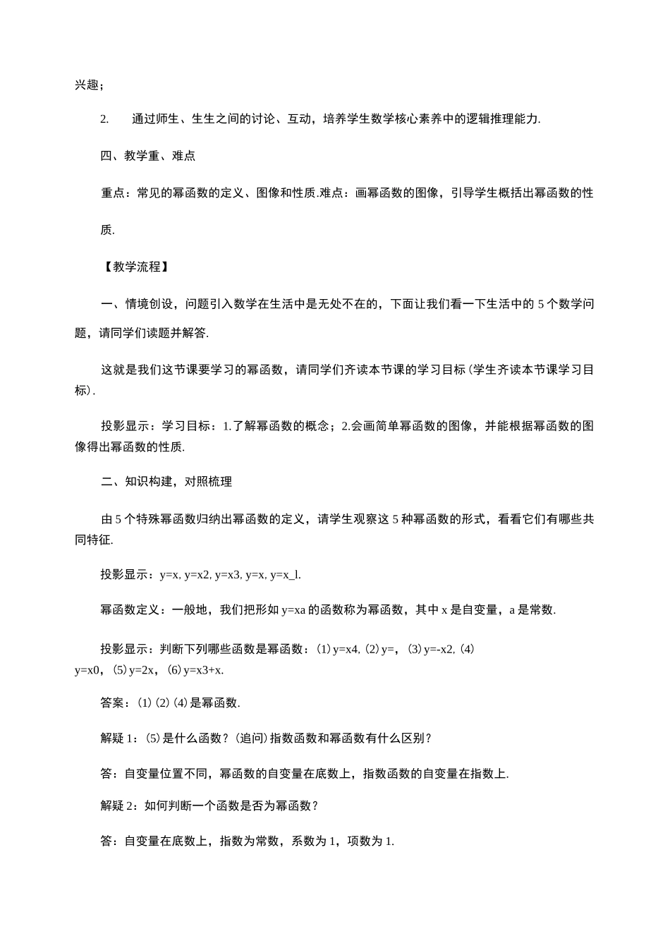 “幂函数” 教学设计、反思及评析_第2页