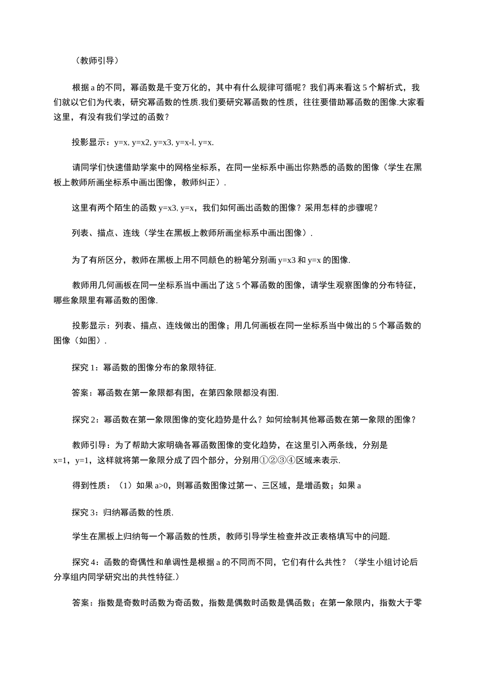“幂函数” 教学设计、反思及评析_第3页