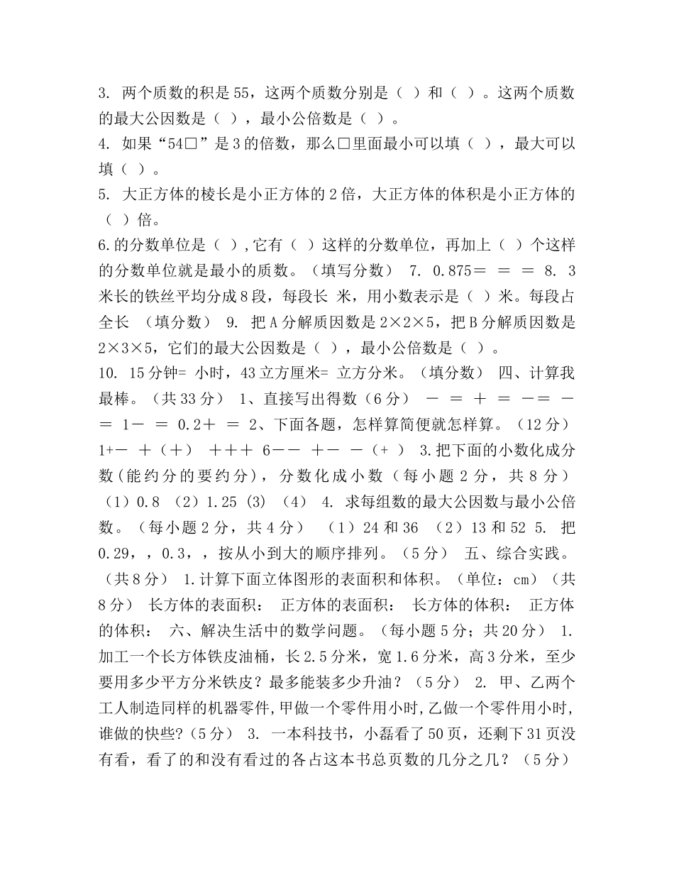 2024年五年级数学下册第三次月考试题(含答案) 2024五年级下册第三次月考卷 _第2页