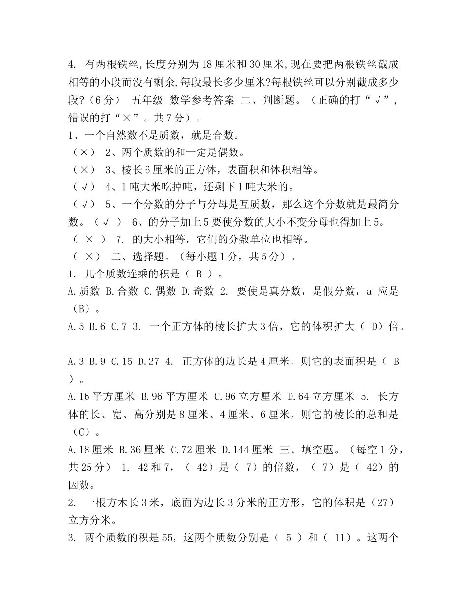 2024年五年级数学下册第三次月考试题(含答案) 2024五年级下册第三次月考卷 _第3页
