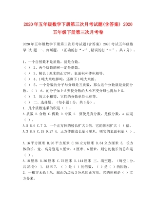 2024年五年级数学下册第三次月考试题(含答案) 2024五年级下册第三次月考卷 