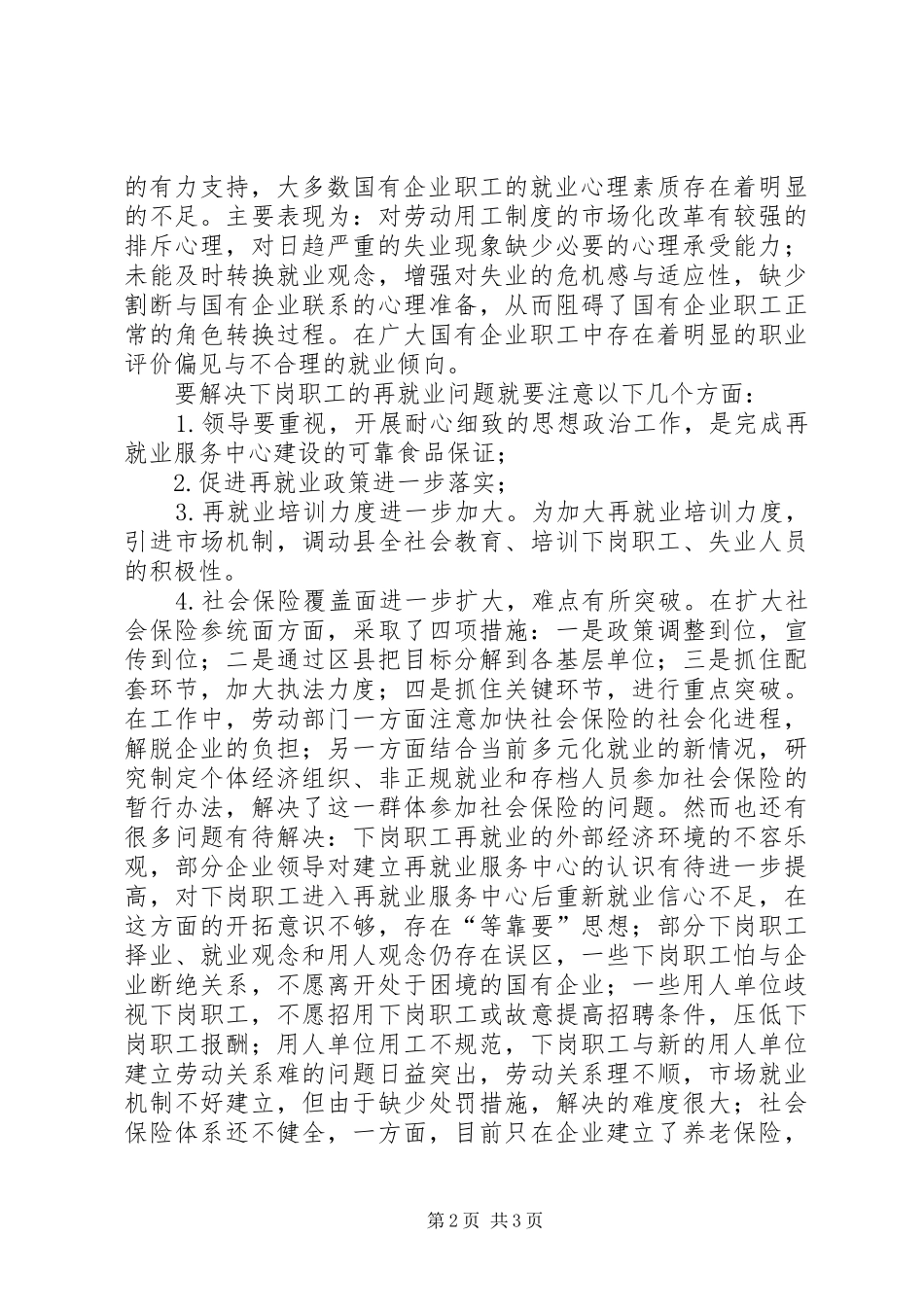 XX年初级卫生保健工作总结_第2页