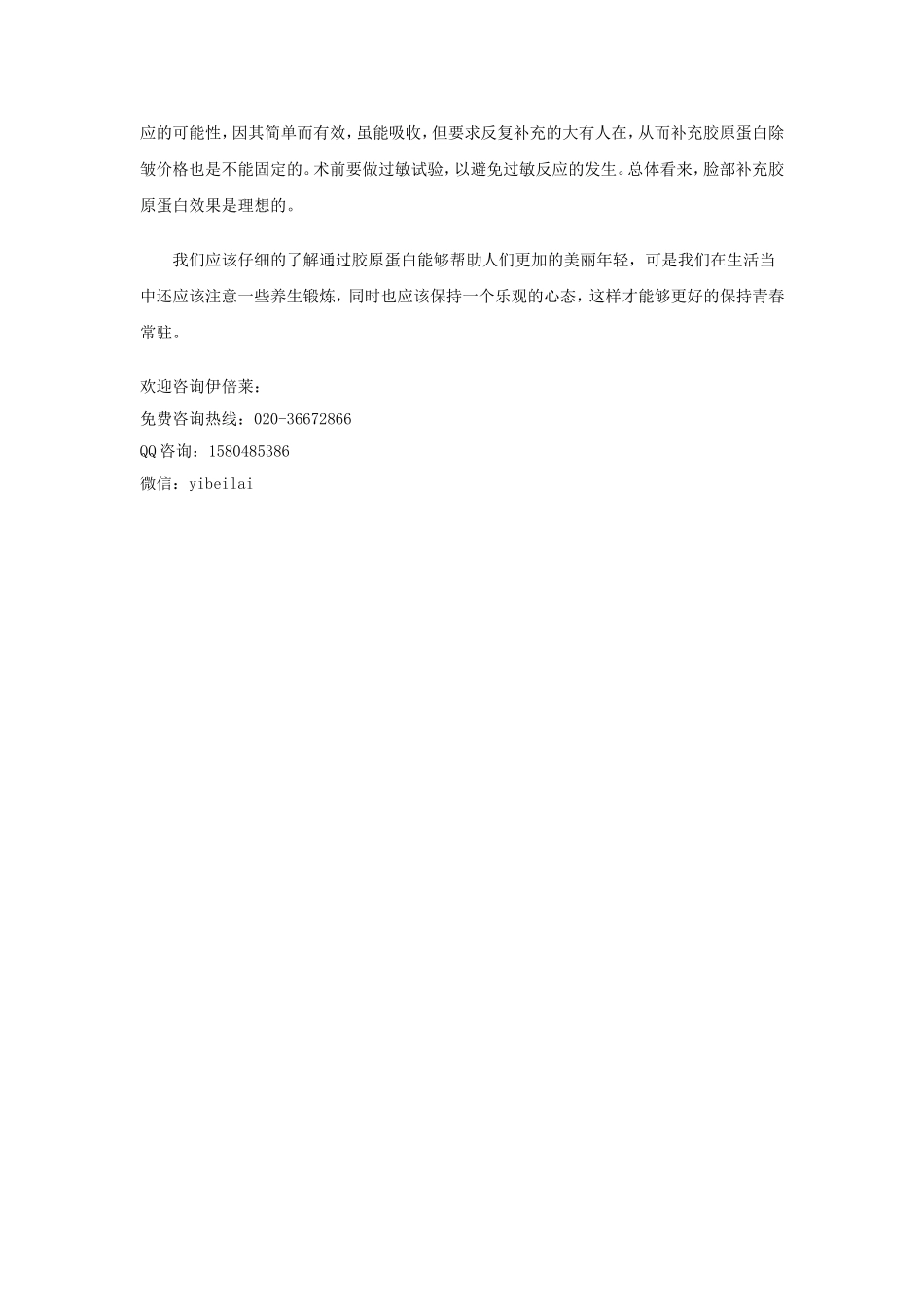 伊倍莱胶原蛋白常见的作用都有哪些呢_第2页