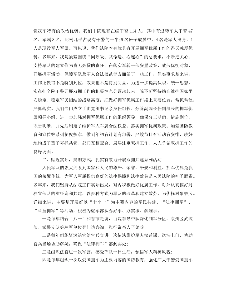 2024年工作参考总结-拥军优属工作参考总结3篇 _第3页