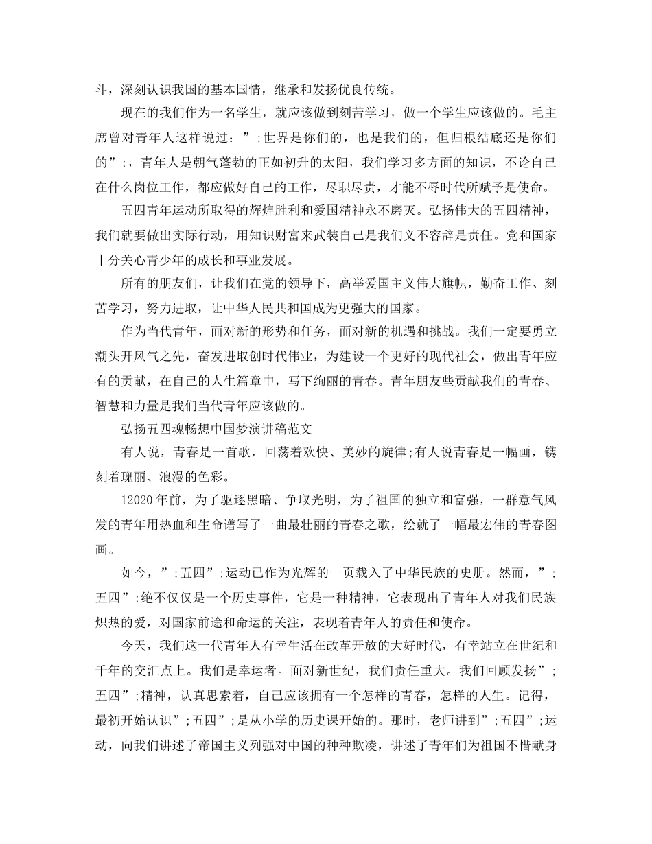2024五四青年节100周年，弘扬五四魂畅想中国梦演讲稿 _第2页