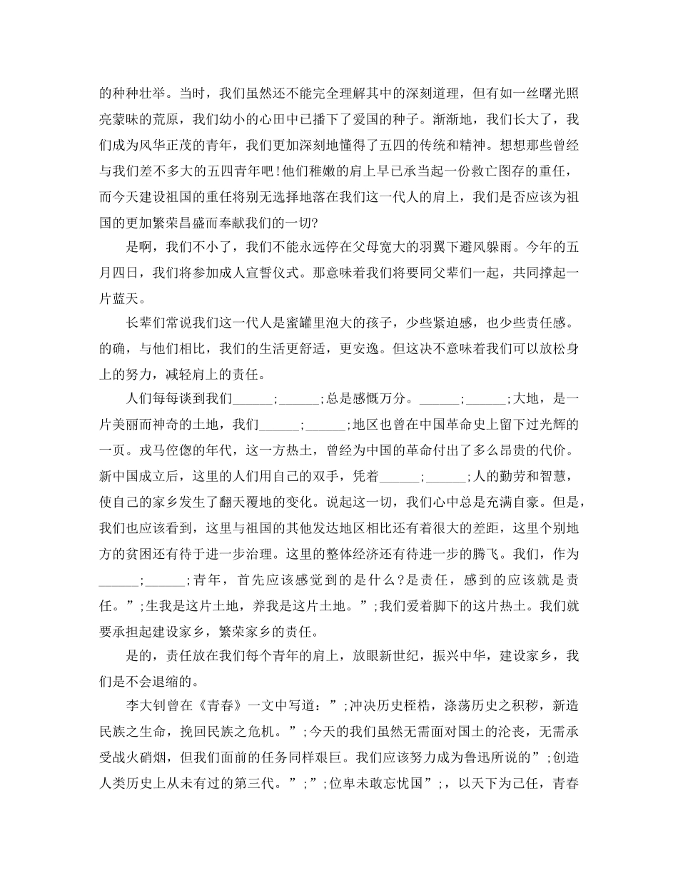 2024五四青年节100周年，弘扬五四魂畅想中国梦演讲稿 _第3页