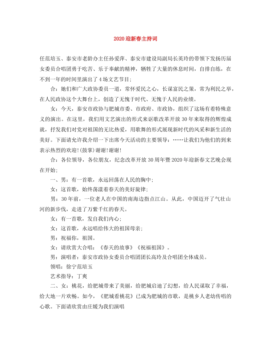 2024迎新春主持词 _第1页