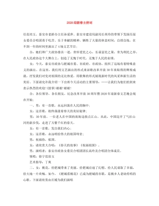 2024迎新春主持词 