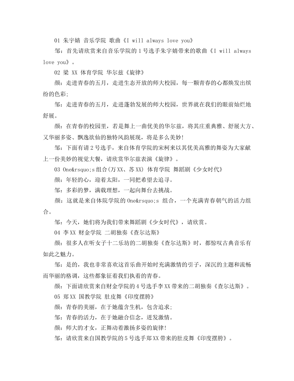 2024五四文艺晚会主持人串词 _第3页