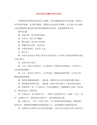 2024五四文艺晚会主持人串词 