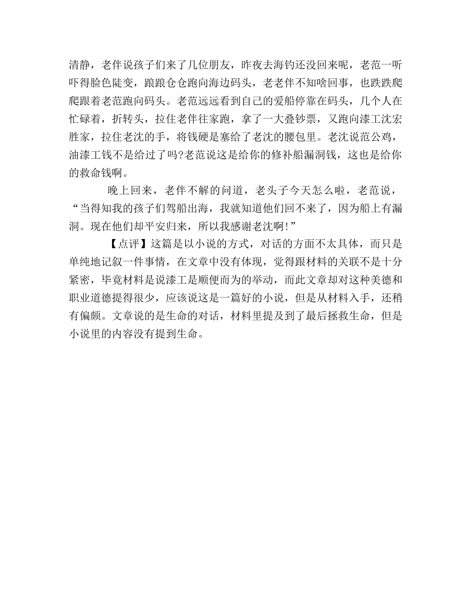 2024新课标卷高考满分作文船主与漆工的关于生命的对话 _第2页