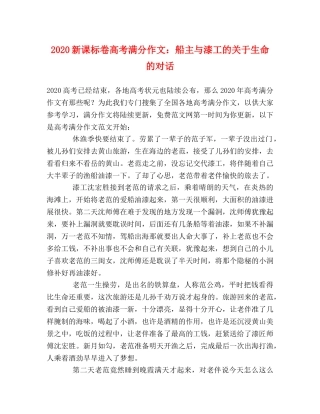 2024新课标卷高考满分作文船主与漆工的关于生命的对话 