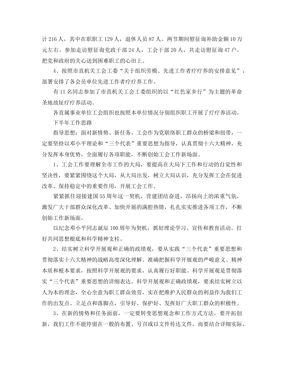 2024上半年工会工作参考总结范文 _第2页