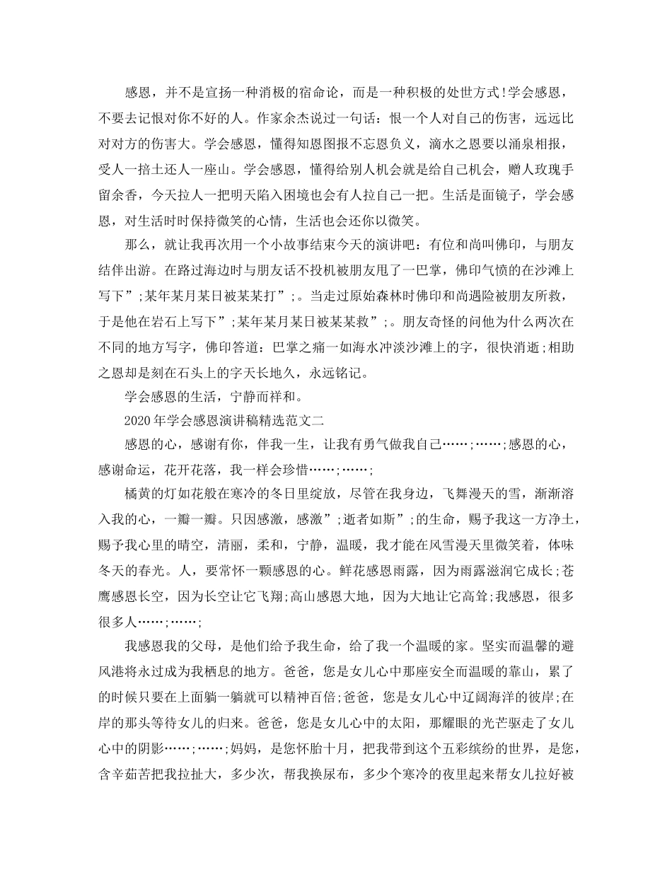 2024年学会感恩演讲稿精选范文 _第2页