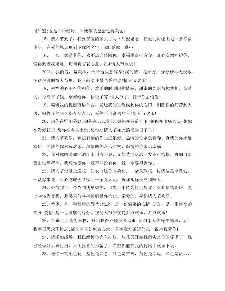 2024年情人节贺卡祝福语语_情人节浪漫话语大全 _第2页