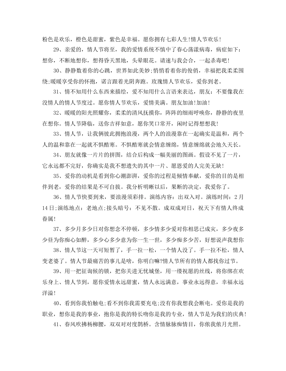 2024年情人节贺卡祝福语语_情人节浪漫话语大全 _第3页