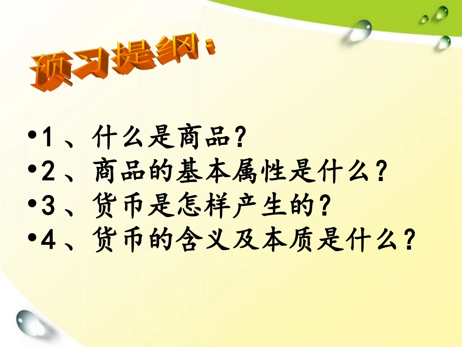 揭开货币的神秘面纱1_第2页