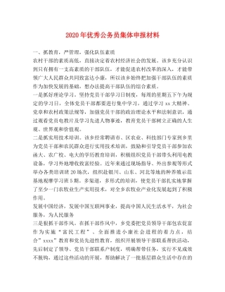 2024年优秀公务员集体申报材料 