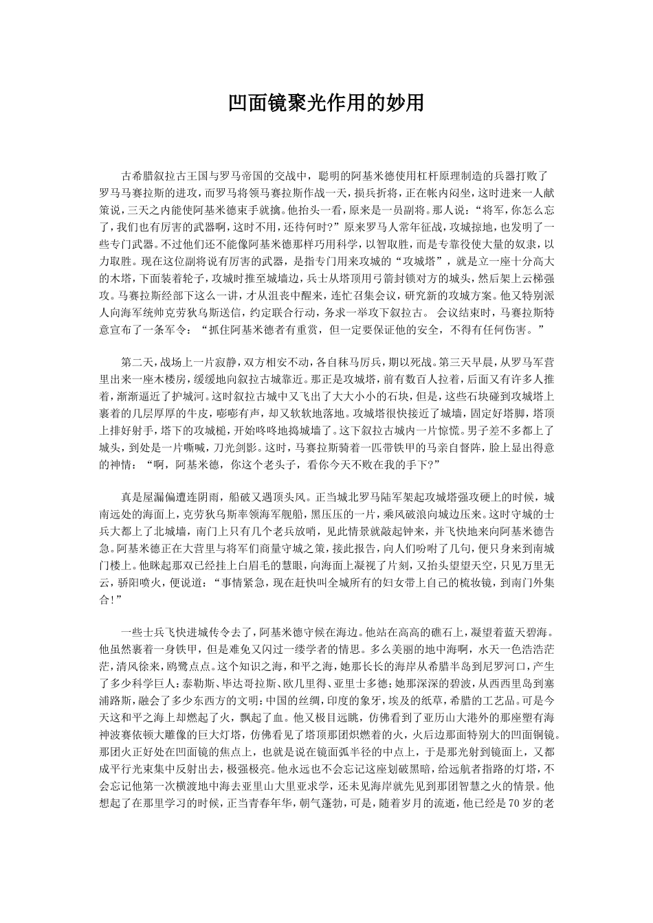 凹面镜聚光作用的妙用_第1页