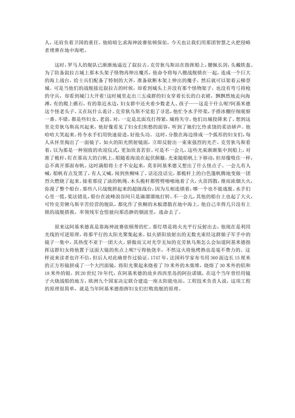 凹面镜聚光作用的妙用_第2页