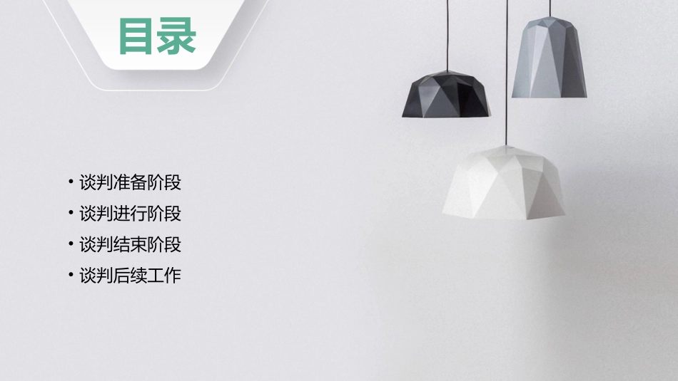 高效面访谈判技巧卢宇辰课件_第2页