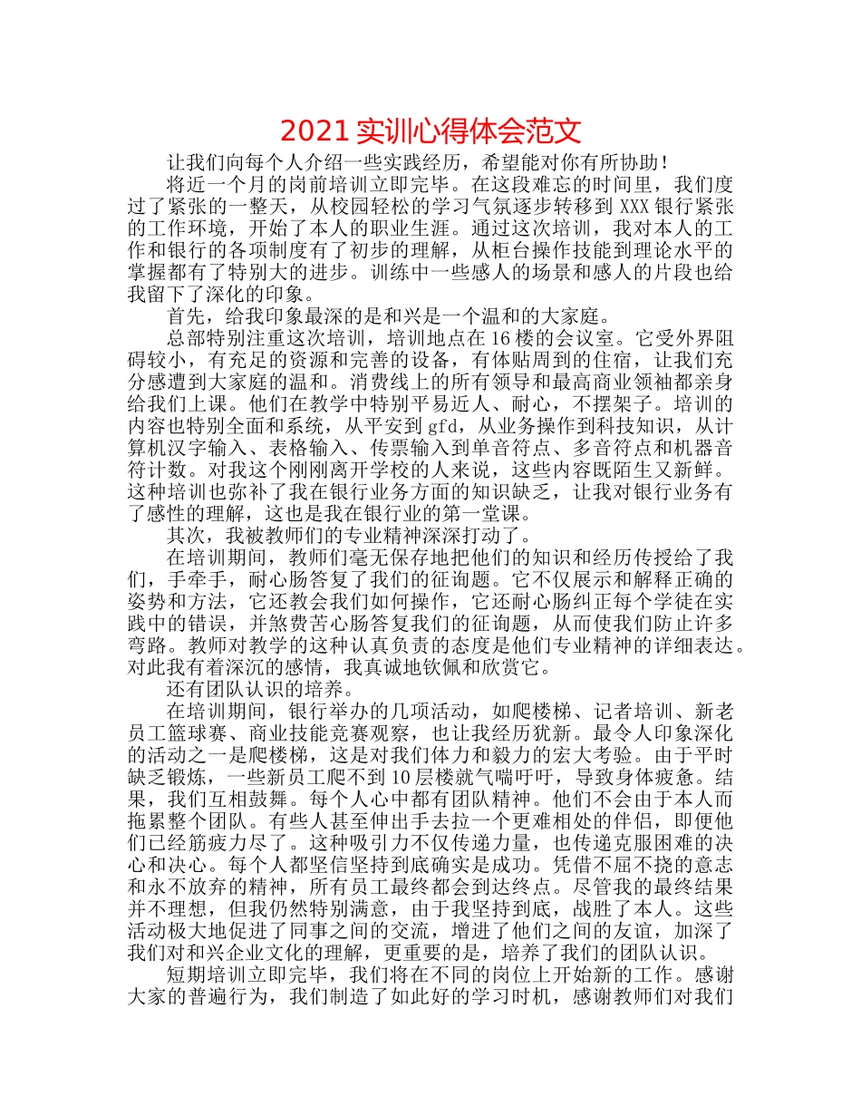 2024实训心得体会范文 _第1页