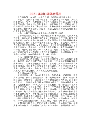 2024实训心得体会范文 