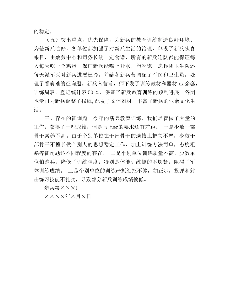 2024年某师新兵教育训练年终参考总结范文 _第2页