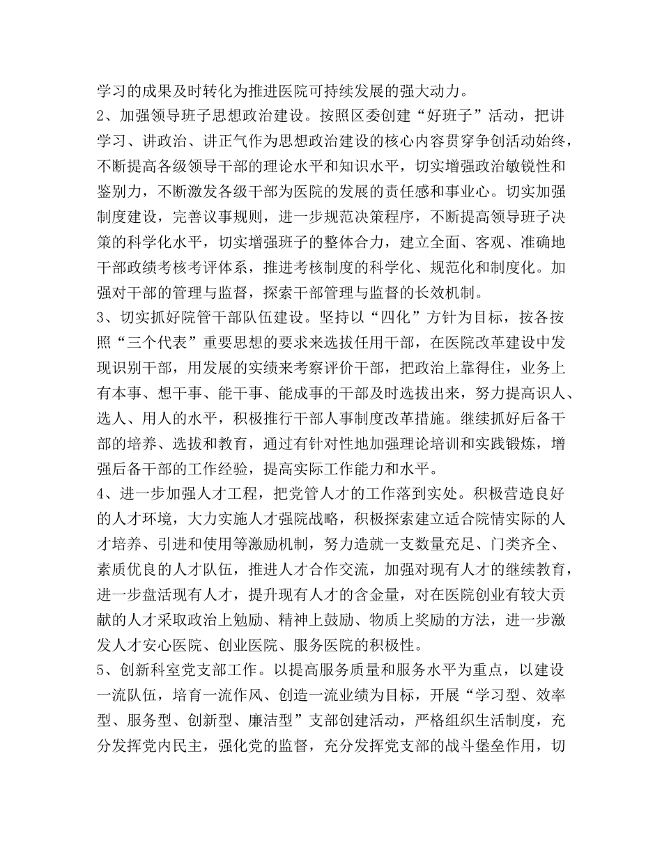 2024年医院党总支工作意见 _第2页