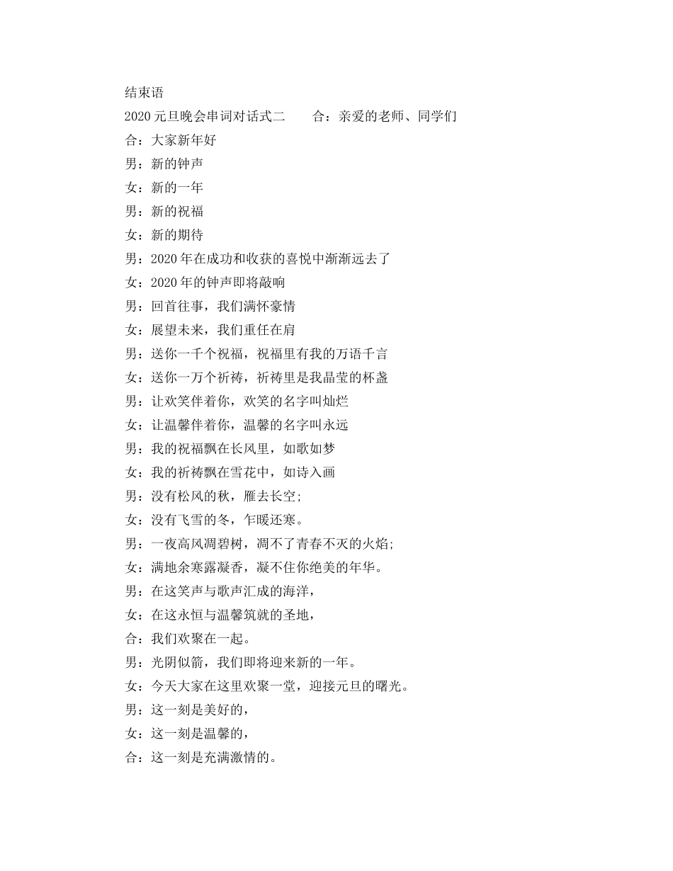 2024元旦晚会串词对话式 _第2页