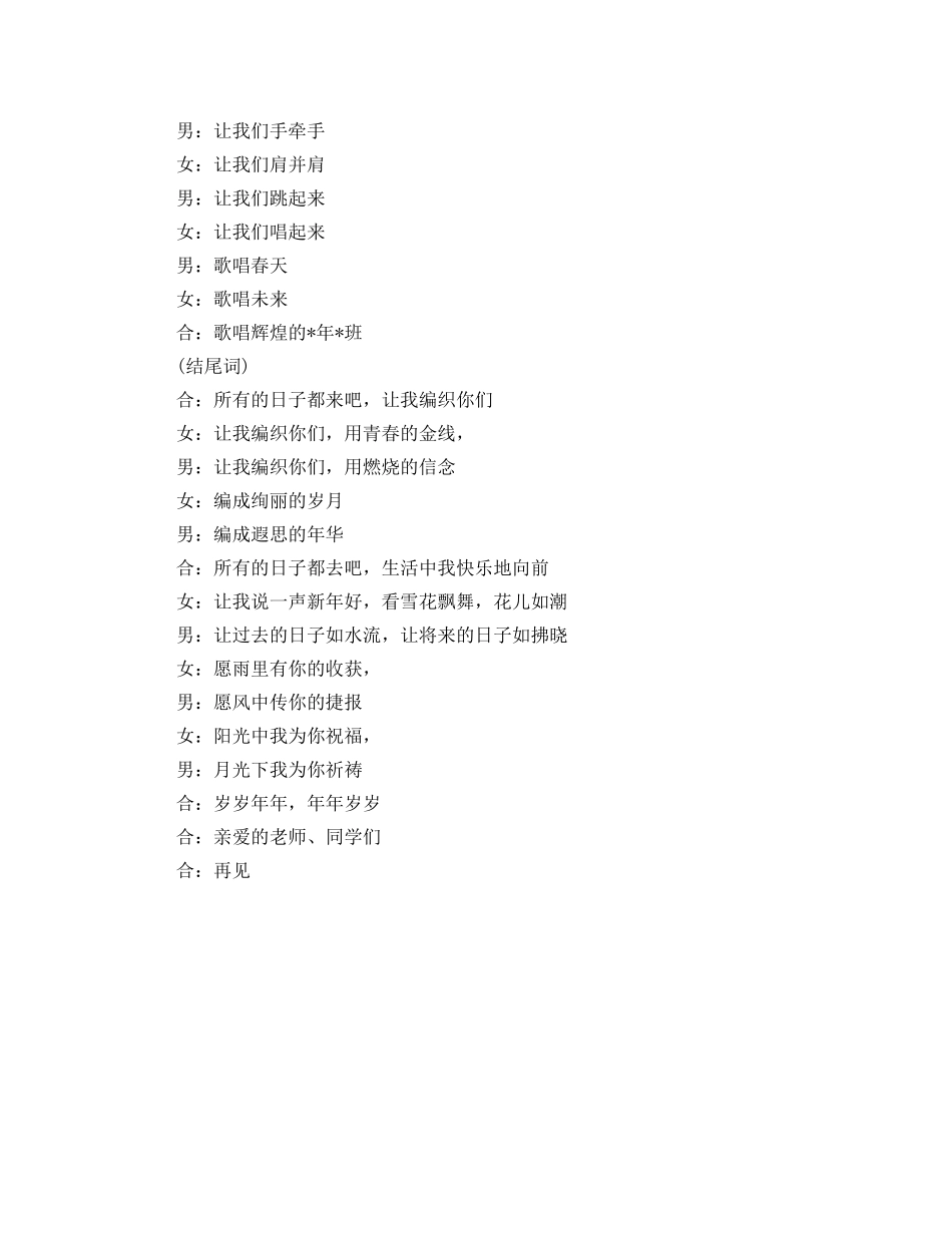 2024元旦晚会串词对话式 _第3页