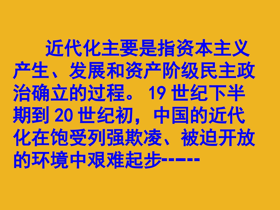 2012届中考历史-八年级上册第二单元复习课件-北师大版_第2页