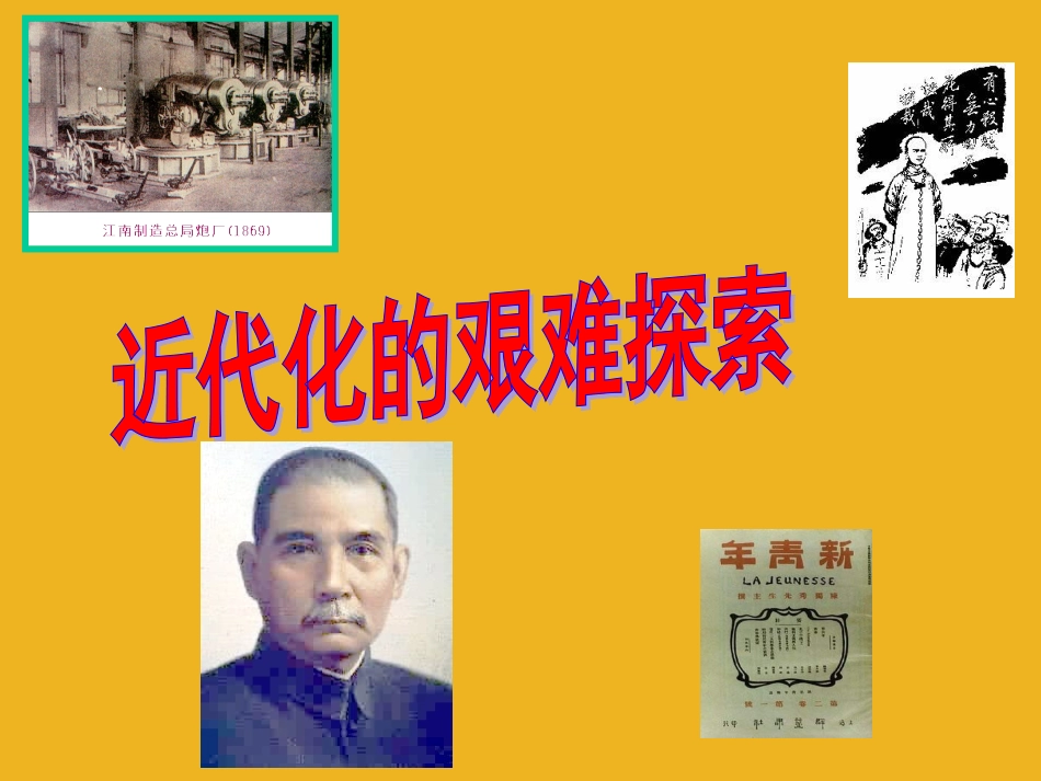 2012届中考历史-八年级上册第二单元复习课件-北师大版_第3页