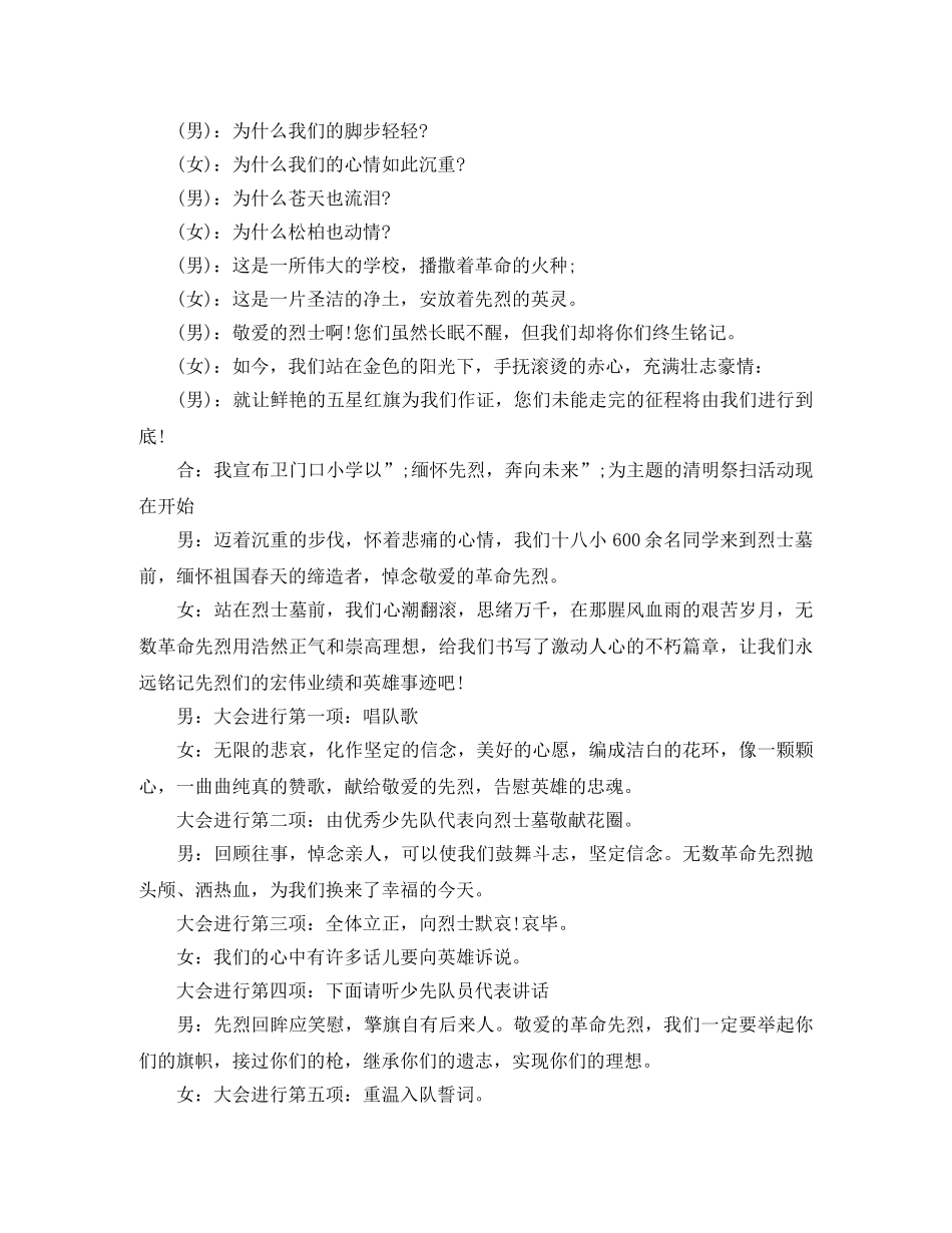 2024清明扫墓主持词 _第3页