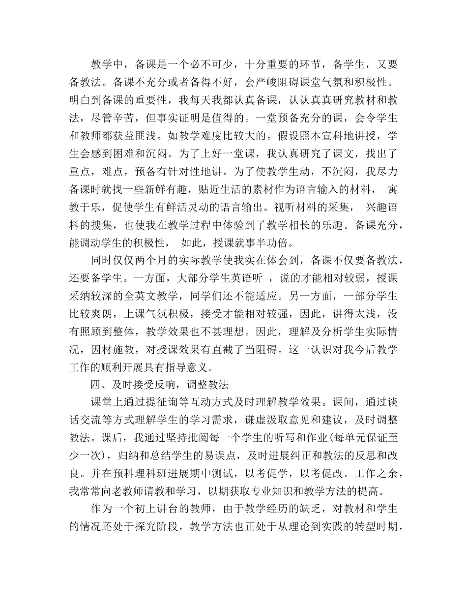 2024年新教师个人工作参考总结范文 _第2页