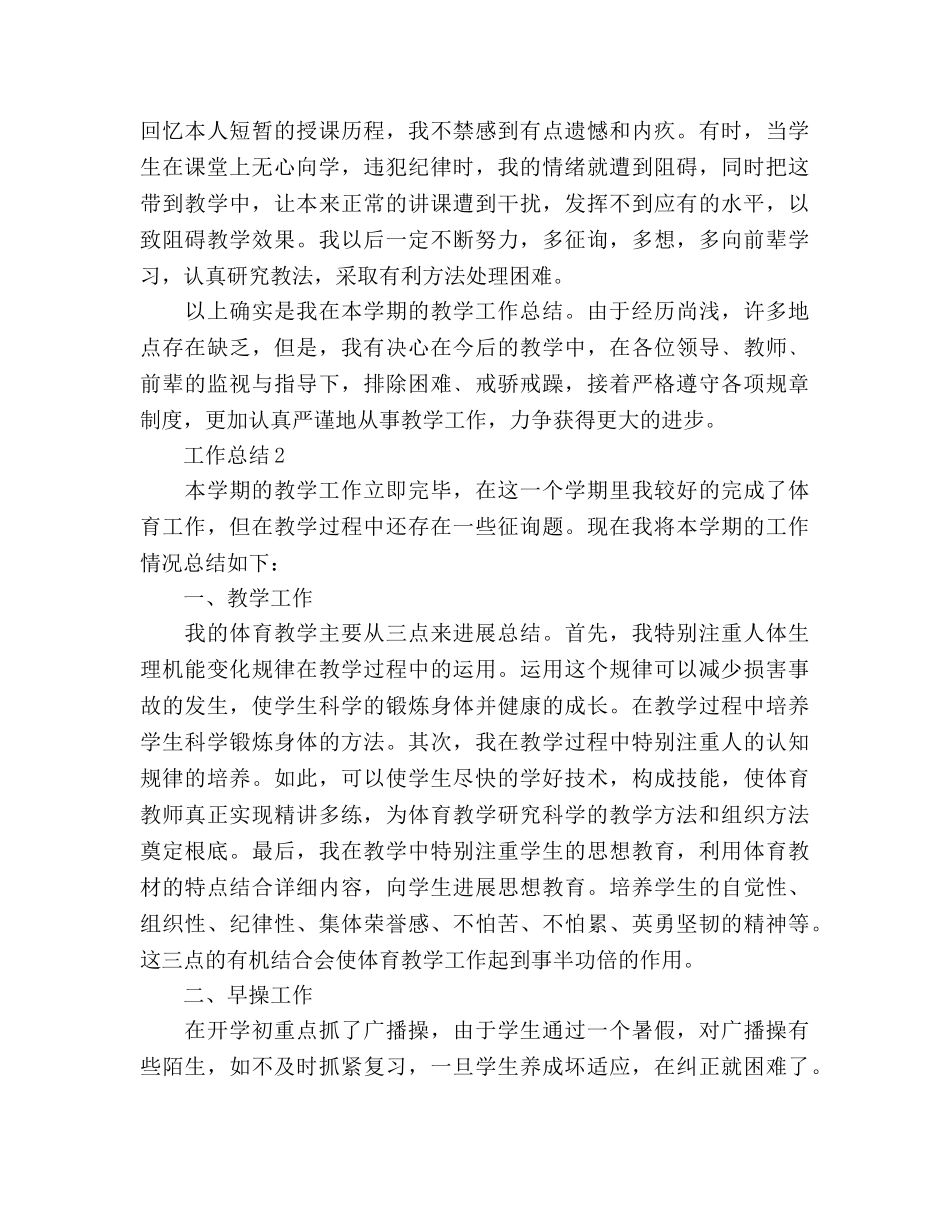 2024年新教师个人工作参考总结范文 _第3页