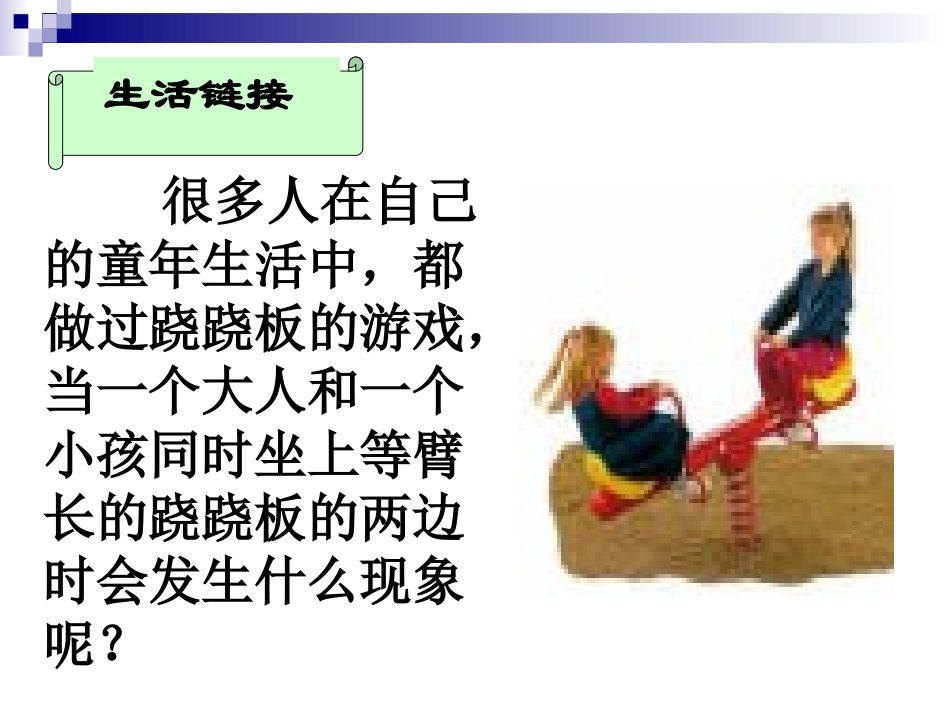 9.1.1-不等式及其解集ppt-七年级数学下册_第2页