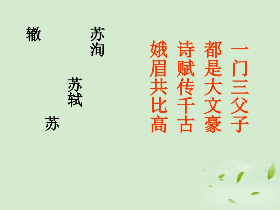 高中语文-4.13《赤壁赋》课件(4)-苏教版必修1_第1页