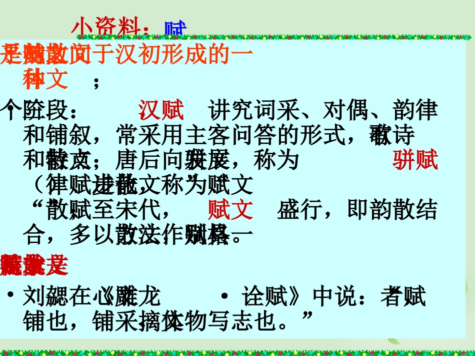 高中语文-4.13《赤壁赋》课件(4)-苏教版必修1_第3页