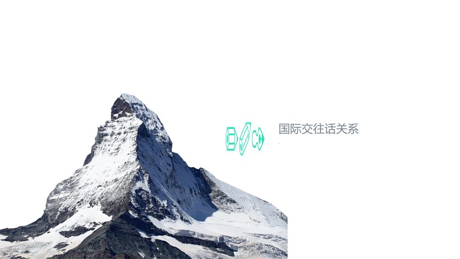 坚持国家利益至上-(2)_第3页