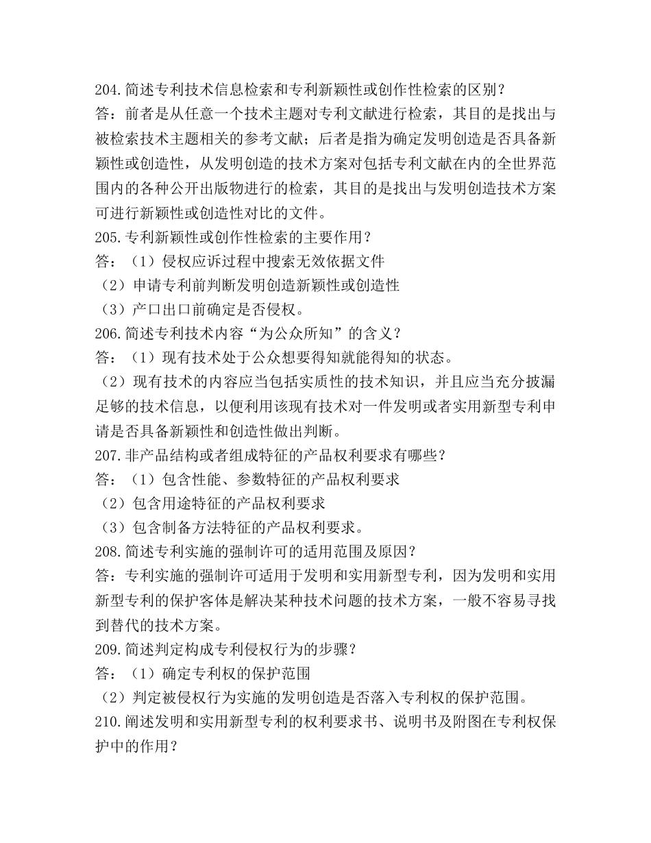 2024年知识产权竞赛试题库（简答题） _第2页