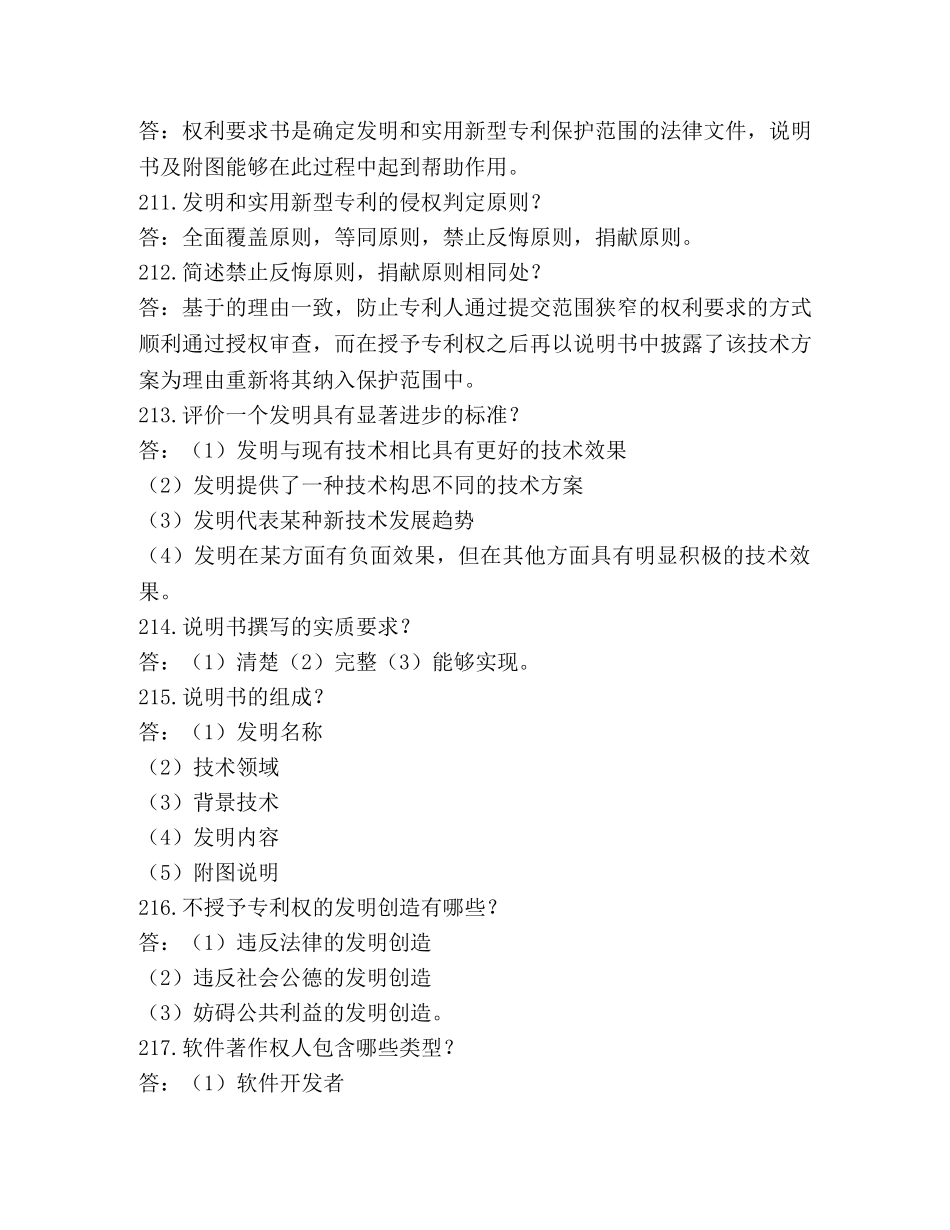 2024年知识产权竞赛试题库（简答题） _第3页