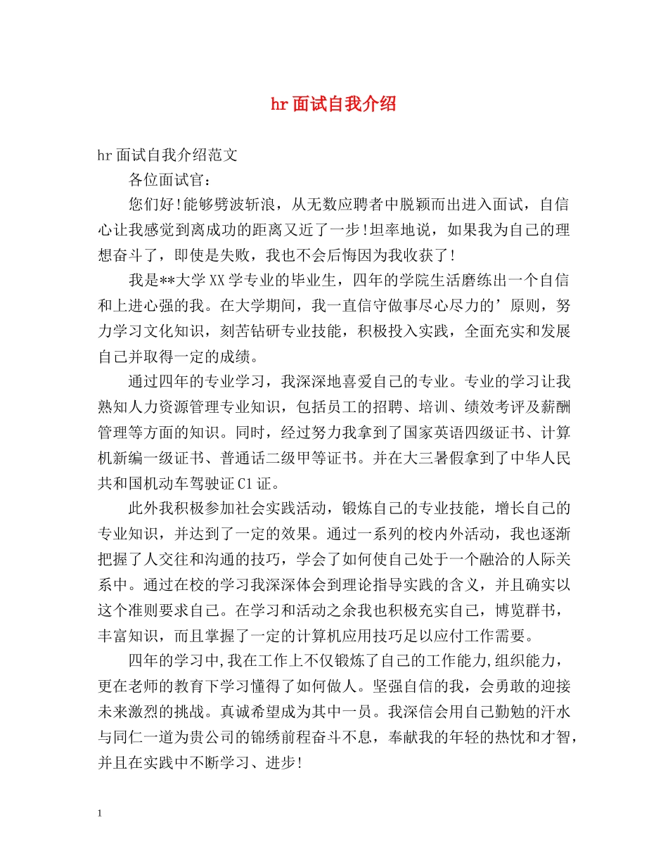 hr面试自我介绍 _第1页